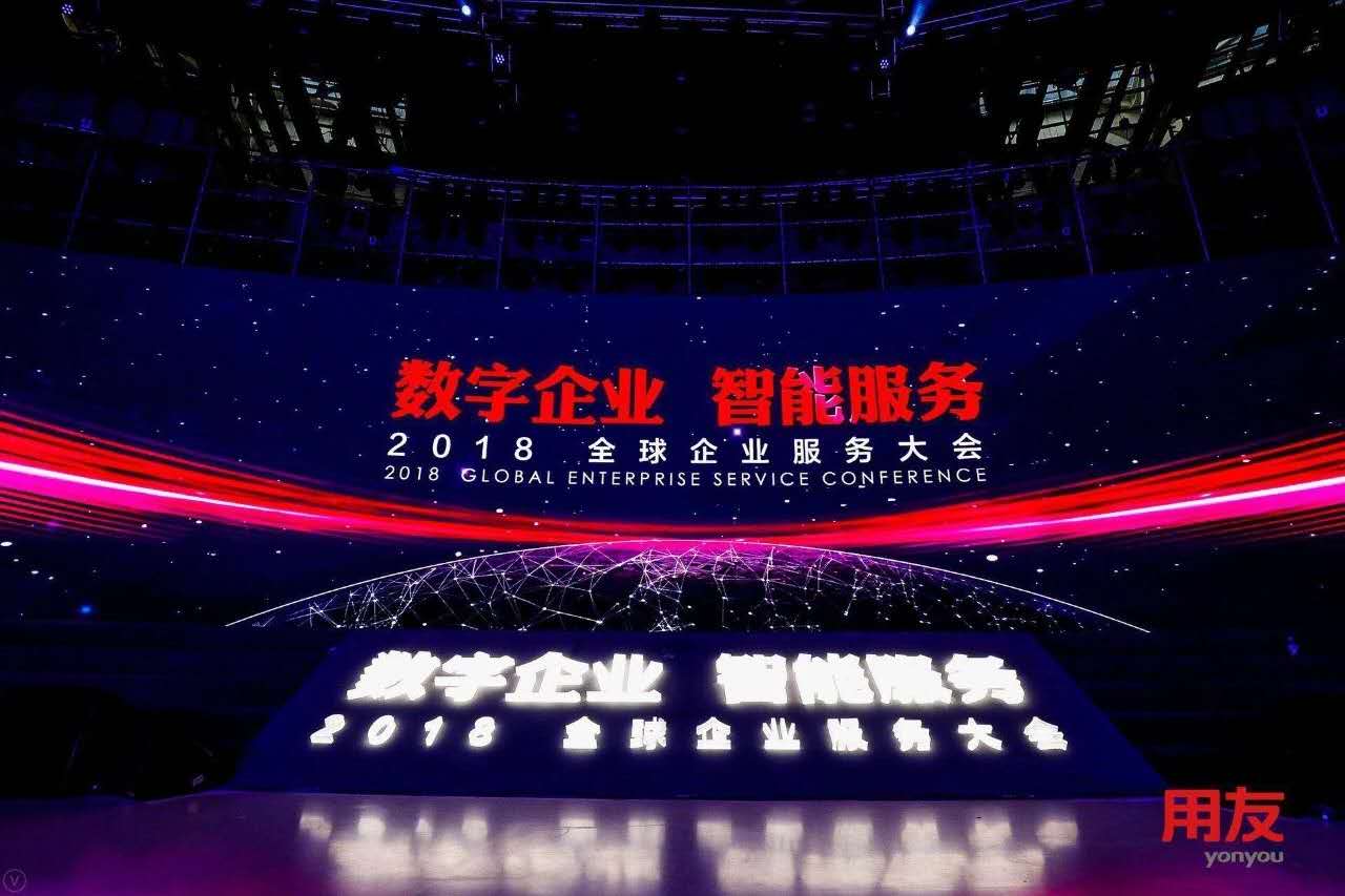 數(shù)字企業(yè)，智能服務(wù) ——記新鄉(xiāng)客戶參加2018用友全球企業(yè)服務(wù)大會(huì)